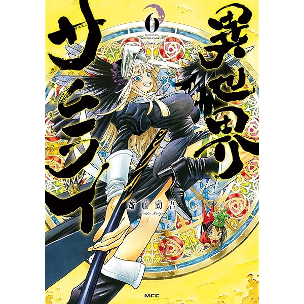 【4月新刊】廻生の血盟者 1 殺戮のエデン 1 912Sk-pBwvL._AC_UF1000,